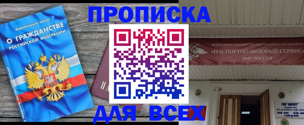 временная регистрация 2025 в Николаевске