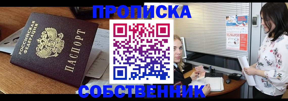 прописка законно в Николаевске