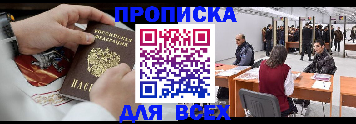 временная прописка в Николаевске